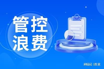 费控管理有哪些优点比较适合企业爱游戏ayx网站胜意科技：差旅(图1)